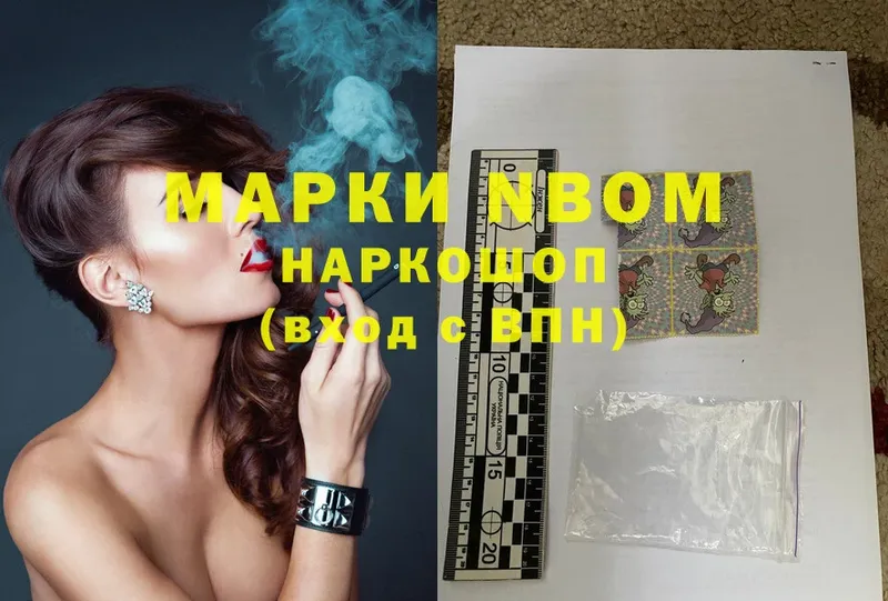 купить наркотик  Высоцк  Марки 25I-NBOMe 1500мкг 